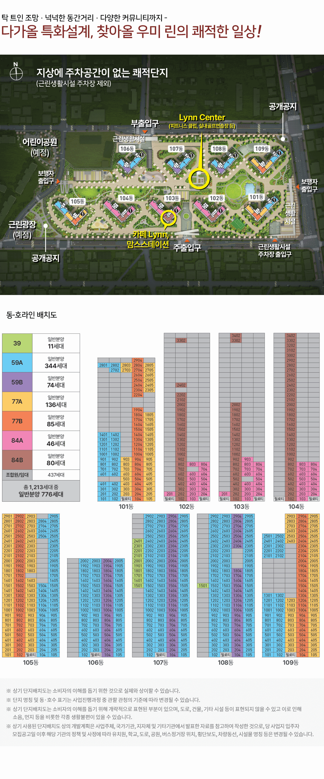 대전_성남_우미린_뉴시티_단지배치.gif